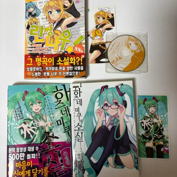 [BUNJANG] Vocaloid Rin-chan Now! Novel Bundle Set / 일괄) 하츠네미쿠의 소실 린짱 나우 린짱나우 보컬로이드 소설 팔아요