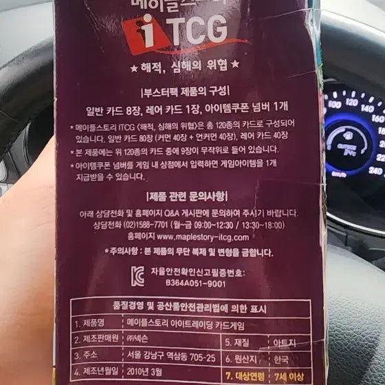 [BUNJANG] MapleStory TCG Pirate, Threat of the Deep Sea 1 Box / 메이플스토리 TCG 해적, 심해의 위협 1박스