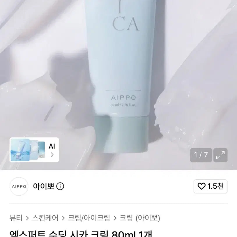 [BUNJANG] AIPPO Expert Soothing Cica Cream 80ml / 새상품) 아이뽀 엑스퍼트 수딩 시카 크림 80ml