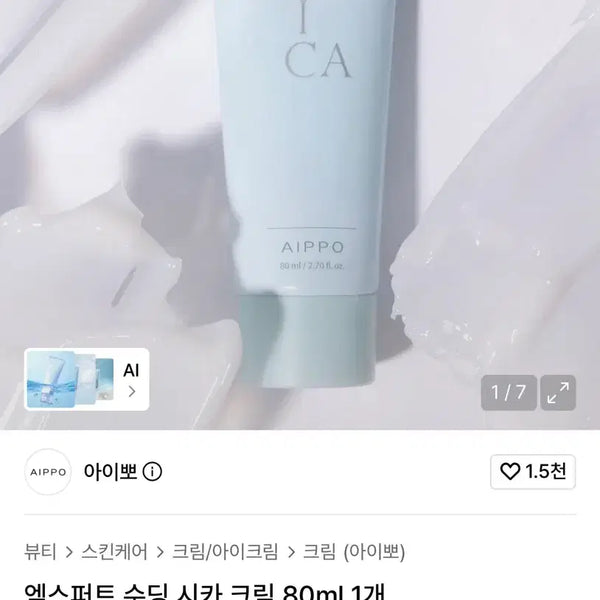 [BUNJANG] AIPPO Expert Soothing Cica Cream 80ml / 새상품) 아이뽀 엑스퍼트 수딩 시카 크림 80ml