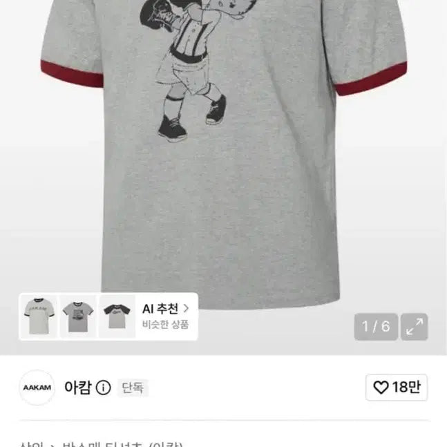 [BUNJANG] Arkham Punch Boy Ringer Short Sleeve T-Shirt / 아캄 펀치보이 링거 반팔티