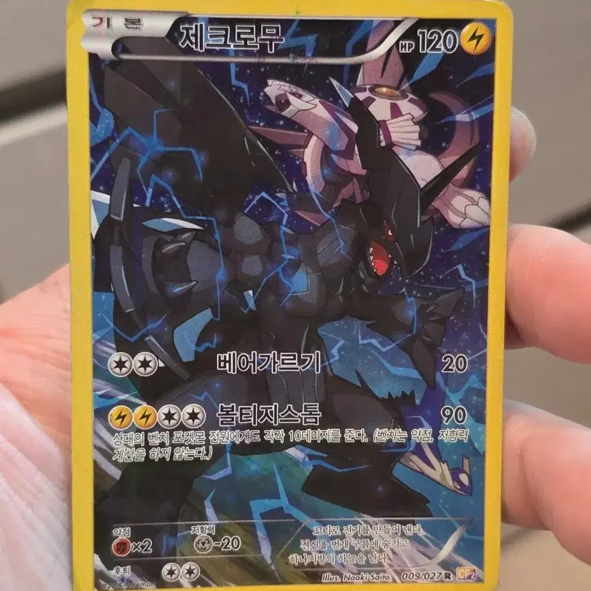 [BUNJANG] Pokemon Card Zekrom Mirror Holo CP2 009/027 / 포켓몬카드 제크로무 미러홀로 CP2 009/027