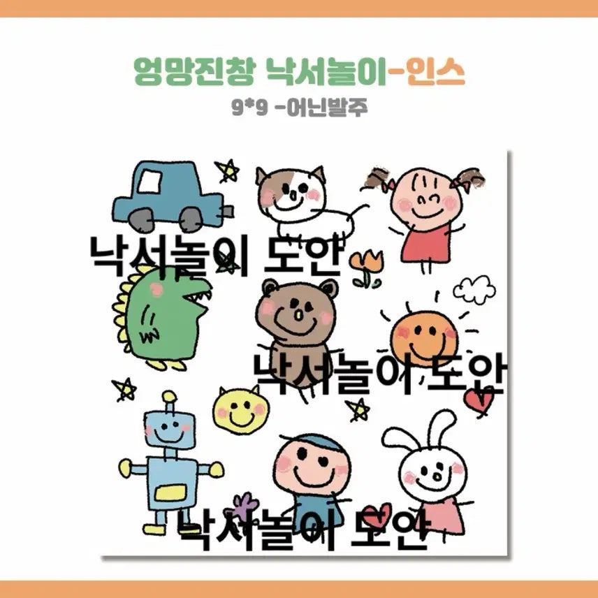 [BUNJANG] Doodle Play Stickers (500 pcs) / 낙서놀이 인스