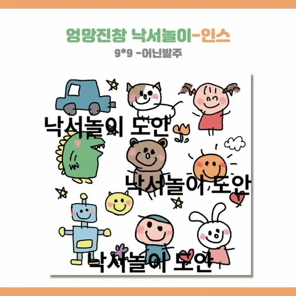 [BUNJANG] Doodle Play Stickers (500 pcs) / 낙서놀이 인스