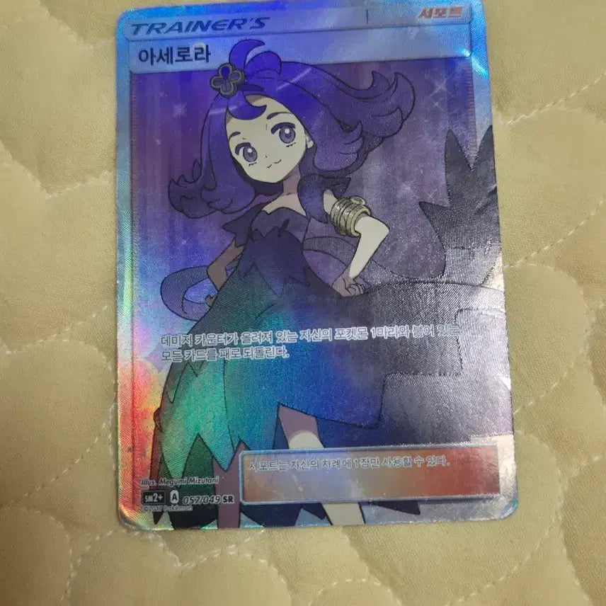 [BUNJANG] Pokemon Card Acerola SR 2017 (Damaged) / 포켓몬 카드 아세로라 SR 2017 폐급 앨범용