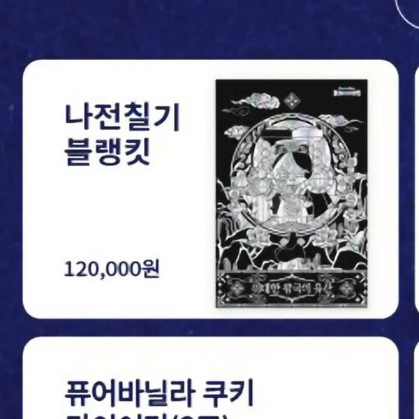 [BUNJANG] Cookie Run Kingdom Dark Cacao Great Kingdom's Legacy Mother-of-Pearl Lacquerware Blanket / 쿠키런 킹덤 위대한왕국의유산 다크카카오 나전칠기 블랭킷