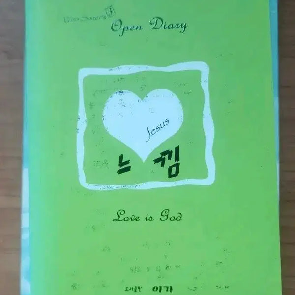 [BUNJANG] Neukkim Open Diary Journal / 느낌 Open Diary 다이어리