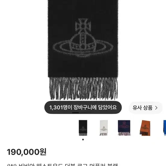 [BUNJANG] Vivienne Westwood Double Logo Scarf Black / 비비안 웨스트우드 더블 로고 머플러 블랙