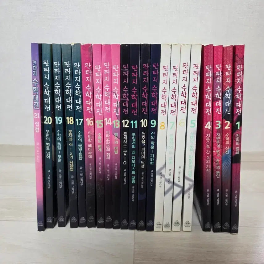 [BUNJANG] Fantasy Math Wars Complete Set Volumes 1-21 / 판타지 수학대전 1~21권 세트