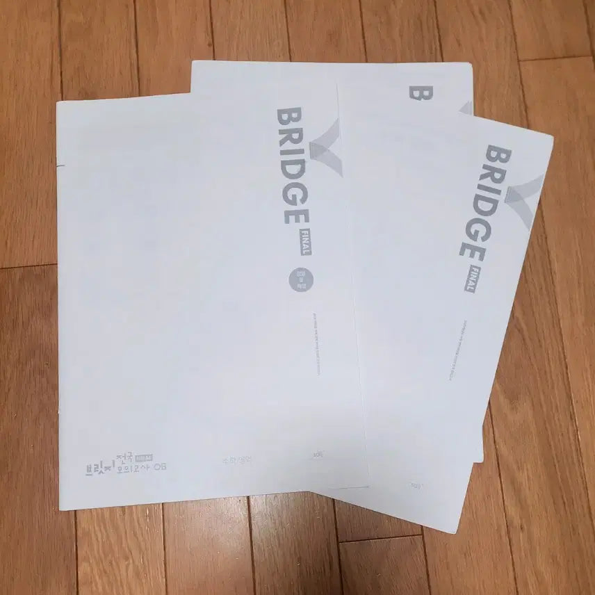 [BUNJANG] Sidae Nanje Bridge Final - Mathematics Mock Exams / 시대인재 브릿지 파이널 - 수학