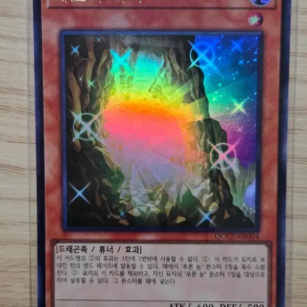 [BUNJANG] Taego's White Stone QCCP-KR004 UR / 태고의 백석 QCCP-KR004 UR