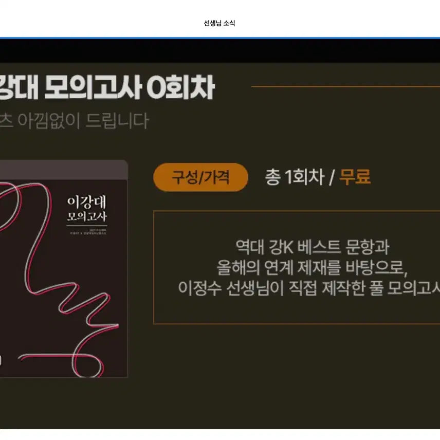 [BUNJANG] KangK Korean Language Mock Exam Set (2027 Edition) / 2027 강k 국어 이강대 모의고사 새로e특강 너완시 팝니다