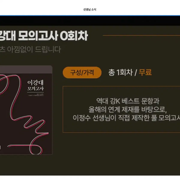 [BUNJANG] KangK Korean Language Mock Exam Set (2027 Edition) / 2027 강k 국어 이강대 모의고사 새로e특강 너완시 팝니다