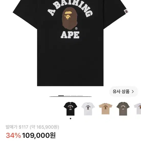 [BUNJANG] A Bathing Ape College T-Shirt Black / 베이프 반팔
