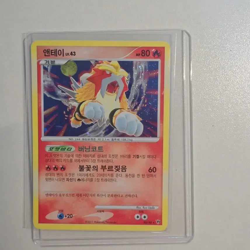 [BUNJANG] Pokemon Card Entei LV.43 2011 DP Classic Card / 앤테이 LV.43 포켓몬카드 2011 dp 고전카드