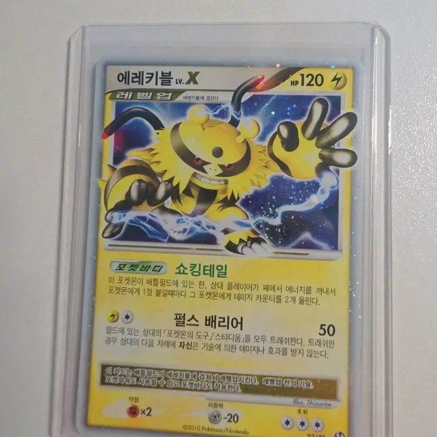[BUNJANG] Electivire LV.X Pokémon Card 2010 DP Classic Level X / 에레키블 LV.x 포켓몬카드 2010 dp 고전카드 레벨x