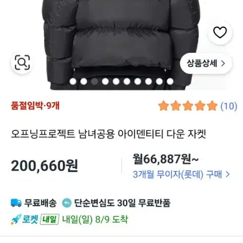 [BUNJANG] Opening Project Padded Jacket M Size Unisex New / 오프닝 프로젝트 패딩 M사이즈 공용 새상품