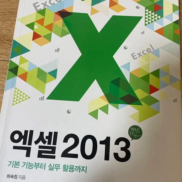 [BUNJANG] Hanbit Excel 2013 Textbook / 한빛 엑셀 2013