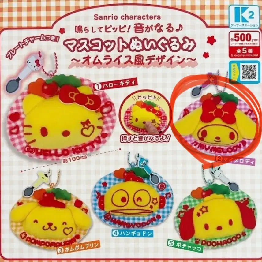 [BUNJANG] Sanrio Omurice Gacha Plush Keychain / 산리오 오므라이스 오무라이스 가챠 인형 키링