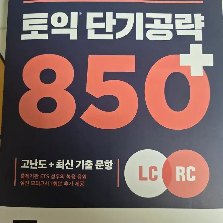 [BUNJANG] ETS TOEIC Short-Term Strategy 850 LC RC Textbook / ETS 토익 단기공략 850 LC RC기본서판매