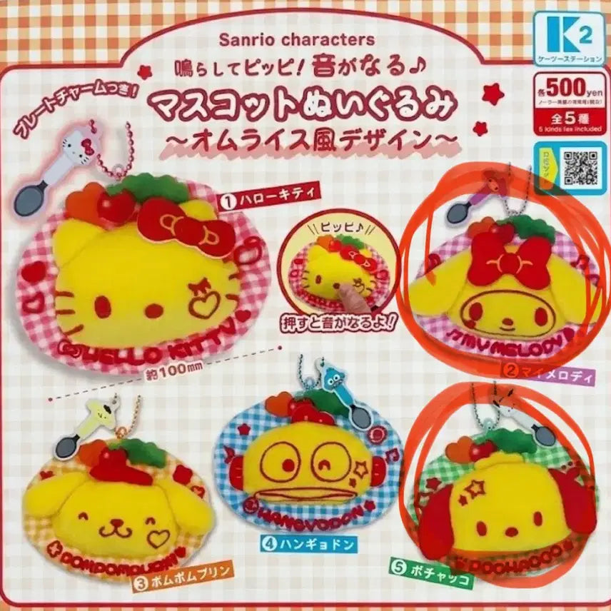 [BUNJANG] Sanrio Omurice My Melody Pochacco Doll Keyring / (마이멜로디 포챠코) 산리오 오므라이스 오무라이스 마이멜로디 포챠코 인형키링