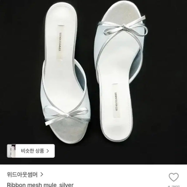 [BUNJANG] Without Summer Ribbon Mesh Mule Silver 240 / (새상품)위드아웃썸머 뮬 240