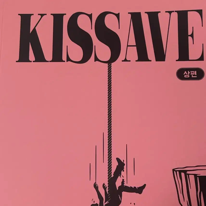 [BUNJANG] Shinti Kissave Part 1 Textbook / 션티 kissave