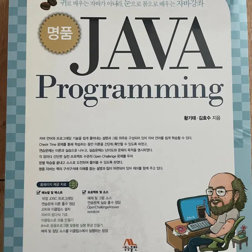 [BUNJANG] Java Programming, 4th Edition / (새 상품) 명품 JAVA Programming 개정 4판