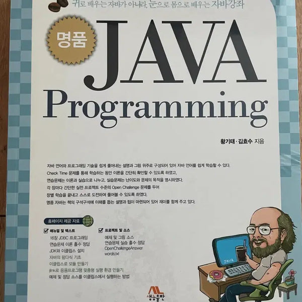 [BUNJANG] Java Programming, 4th Edition / (새 상품) 명품 JAVA Programming 개정 4판