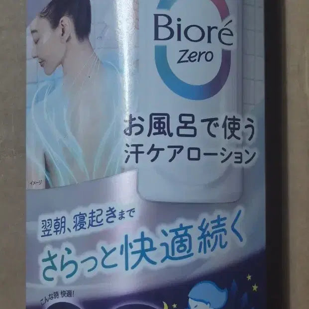 [BUNJANG] Biore Zero Sweat Care Lotion, Unscented / 나혼산 김신영 비오레 제로 땀 케어 로션 무향