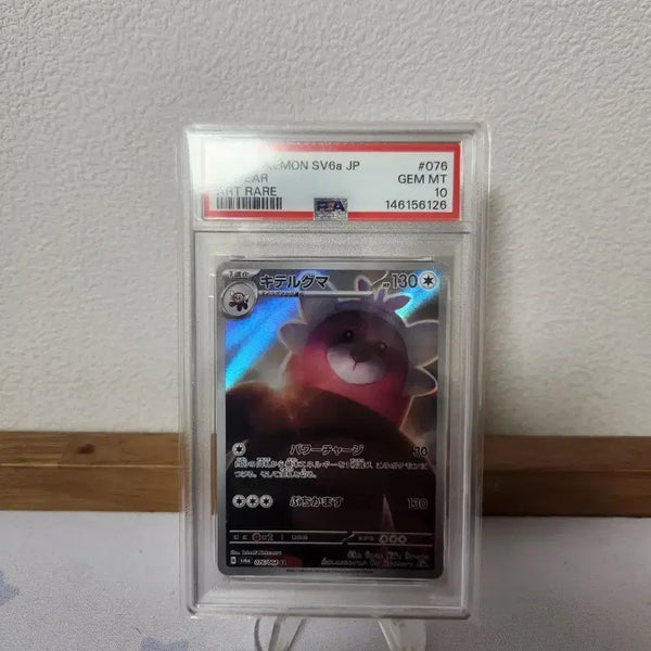 [BUNJANG] Pokemon Card Japanese EvenGroud AR PSA 10 / 포켓몬카드 일판 이븐곰 ar psa 10