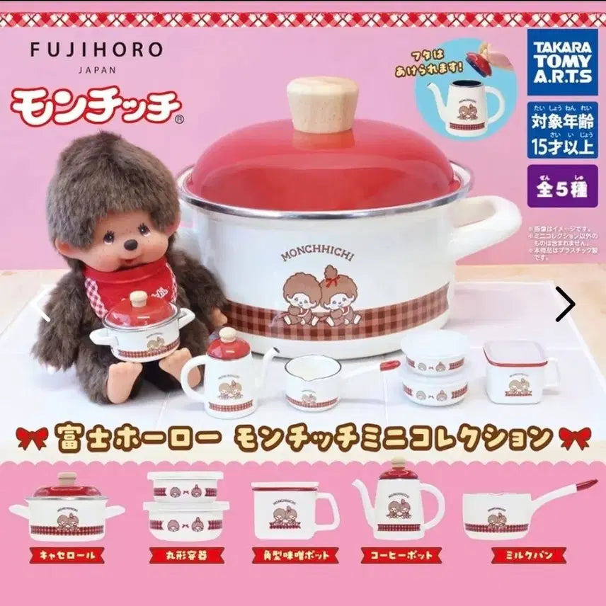 [BUNJANG] Fujihoro Monchhichi Mini Collection Capsule Toy / [새상품] 후지호로 몬치치 미니 컬렉션 캡슐 토이 1종