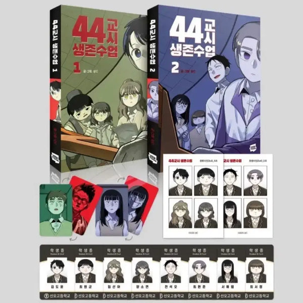 [BUNJANG] 44th Grade Survival Class Full Set / (구함) 44교시 생존수업 풀셋 원가