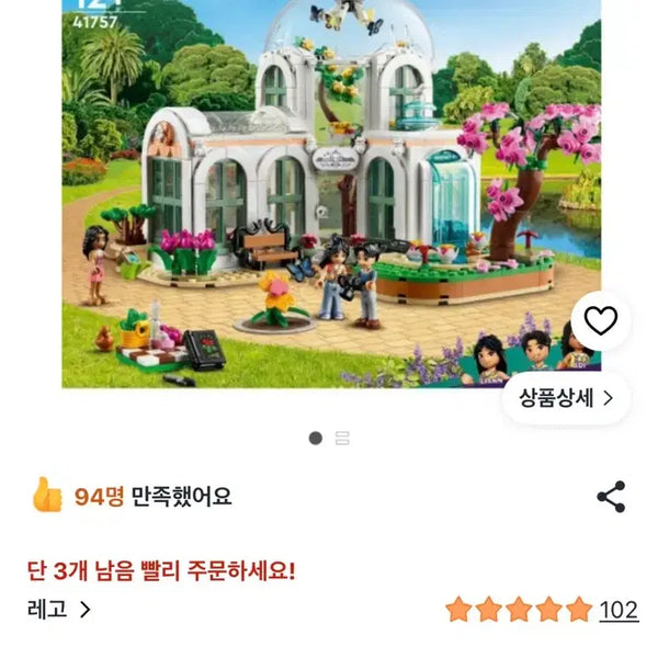 [BUNJANG] LEGO Friends Botanical Garden Set / 레고 프렌즈 식물원