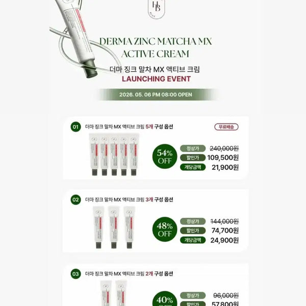[BUNJANG] Hevblu Derma Zinc Matcha MX Active Cream / [분할]헤브블루 더마 징크 말차 MX 액티브 크림