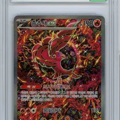 [BUNJANG] Pokemon Card Dancing Duck SAR BRG 10 Grade (Shinkanda Illustration) / 포켓몬카드 춤추새 SAR BRG10등급 (신지칸다 일러스트)