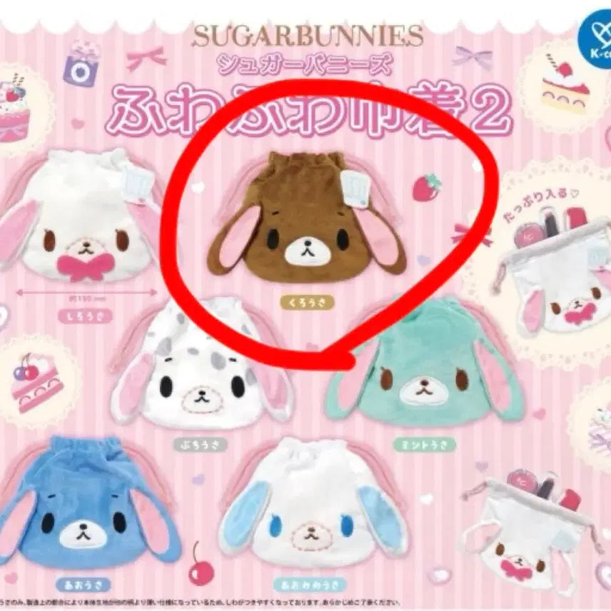 [BUNJANG] Sugabunny Pouch Series 2 Kurousa (Sealed) / 슈가바니즈 파우치 2탄 쿠로우사 (미개봉)