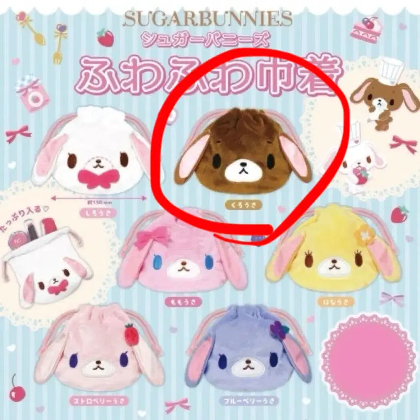 [BUNJANG] Sugarbunnies Pouch Kurousa / 슈가바니즈 파우치 쿠로우사