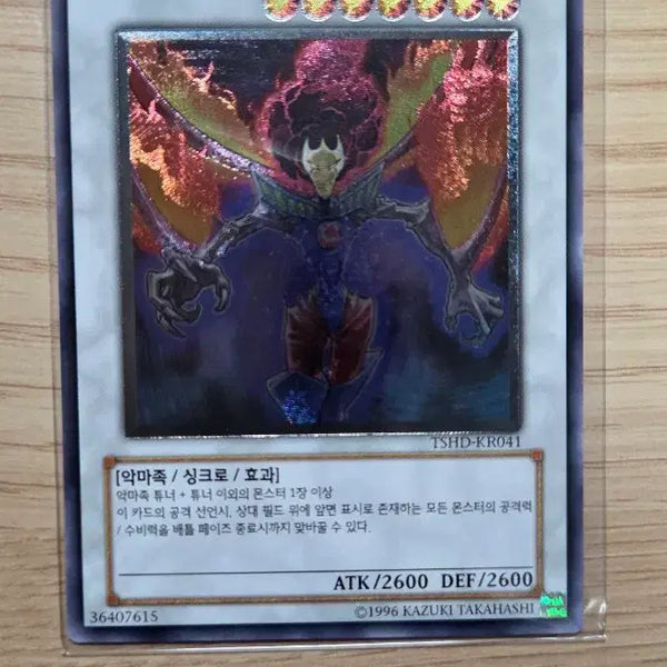 [BUNJANG] Demon Chaos King TSHD-KR041 Ultimate Rare / 데몬 카오스 킹 TSHD-KR041 UL