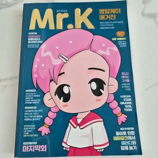 [BUNJANG] MRK Magazine Final Issue / 엠알케이 잡지편선지 최종화