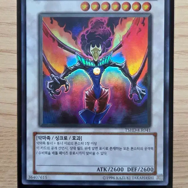 [BUNJANG] Demon Chaos King Monster TSHD-KR041 UR / 데몬 카오스 킹 몬스터 TSHD-KR041 UR