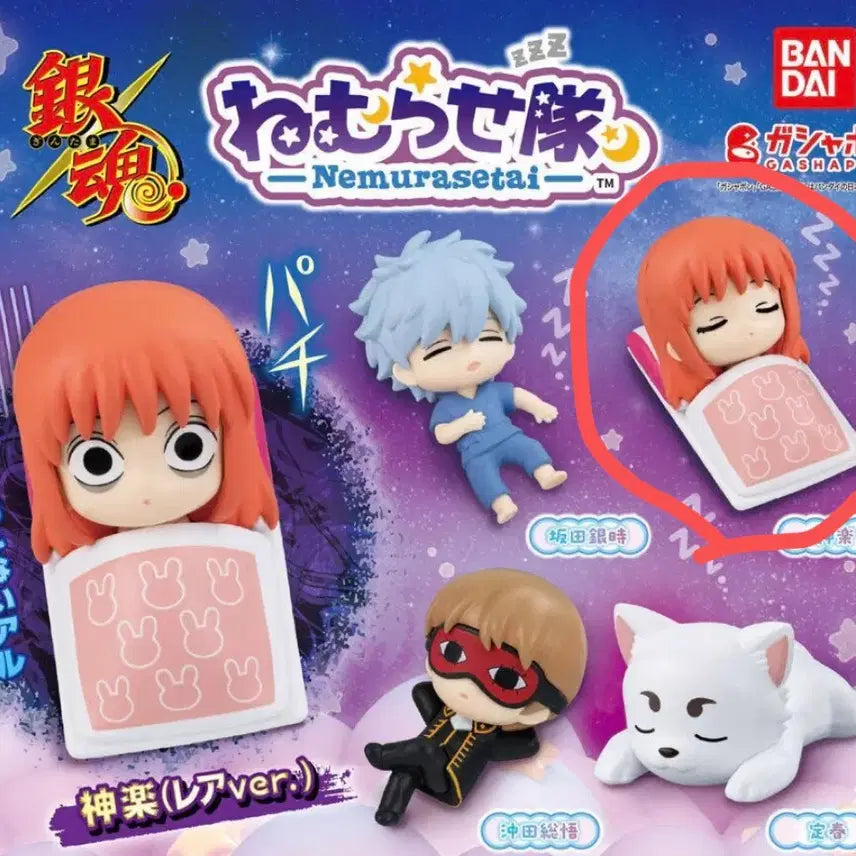 [BUNJANG] Gintama Nemurasetai Gacha Kagura (Sealed) / (미개봉)은혼 네무라세타이 가챠 카구라 긴토키
