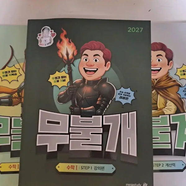 [BUNJANG] Unused Complete Set 'Bulkkot Gaenyeom' Math Textbook / 무조건 되는 불꽃개념(무불개) 미사용 전권