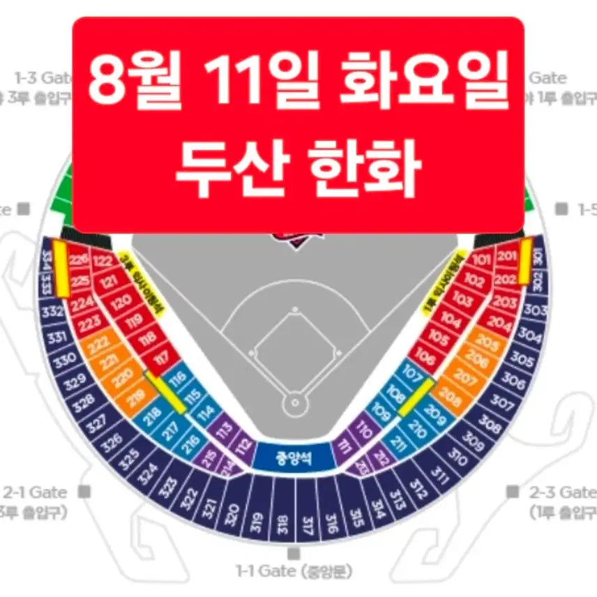 [BUNJANG] Doosan vs Hanwha Baseball Game Tickets - August 11th / <최고명당> 8월 11일(화요일) 두산 한화 오렌지석