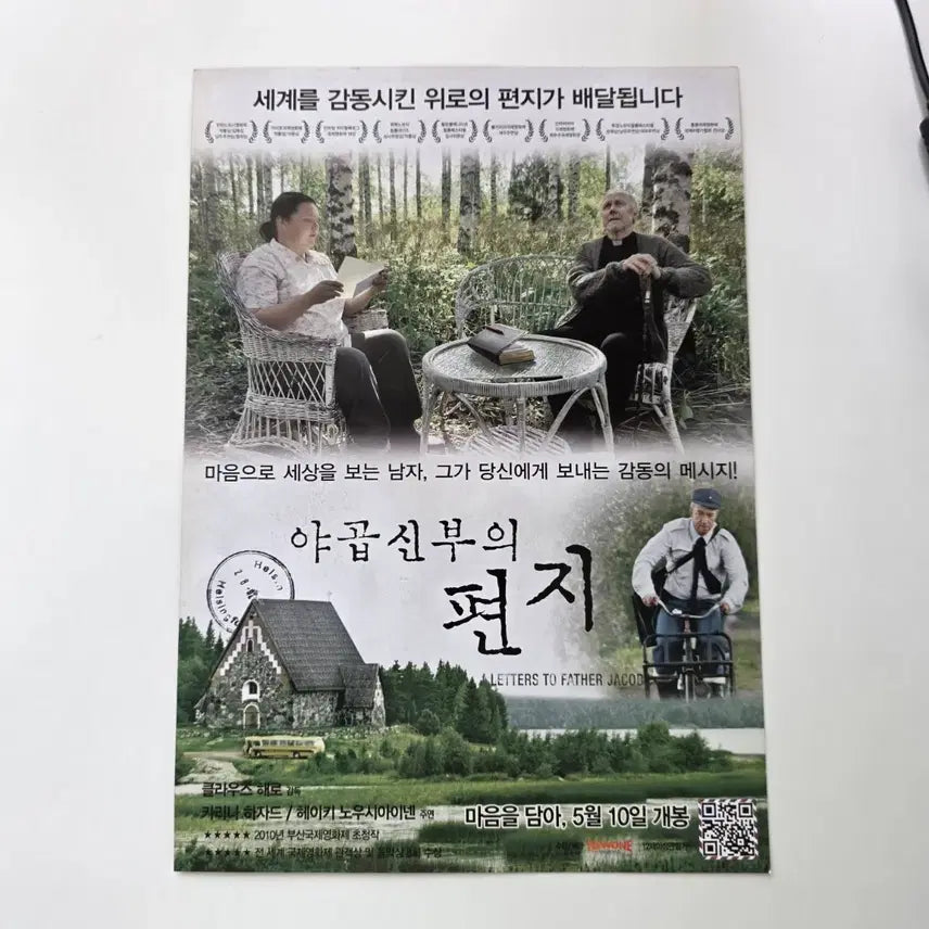 [BUNJANG] Father Jacob's Letter Flyer 2012 / [전단지] 야곱 신부의 편지 2012