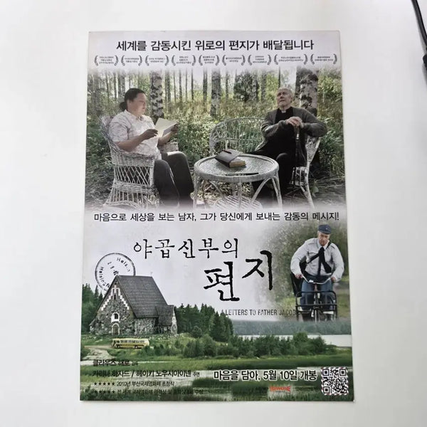 [BUNJANG] Father Jacob's Letter Flyer 2012 / [전단지] 야곱 신부의 편지 2012