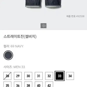 [BUNJANG] Uniqlo J.W. Anderson Selvedge Straight Jeans (Size 33) / 유니클로 J.W.ANDERSON 스트레이트진 셀비지 33