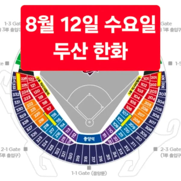 [BUNJANG] Doosan vs Hanwha Baseball Game Tickets - August 12th / <최고명당> 8월 12일(수요일) 두산 한화 레드석 네이비석 통로 3연석
