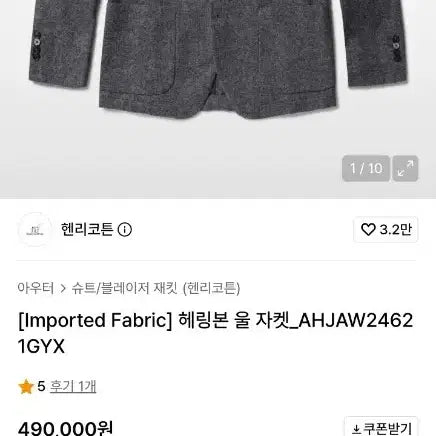 [BUNJANG] Henry Cotton Herringbone Wool Jacket / 헨리코튼 헤링본 울 자켓