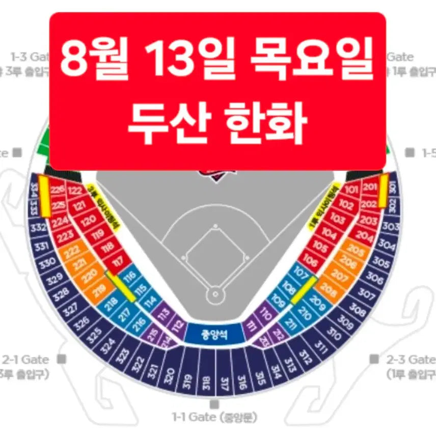 [BUNJANG] Doosan vs Hanwha Baseball Game Tickets - August 13th / <최고명당> 8월 13일(목요일) 두산 한화 레드석 네이비석 통로 3연석